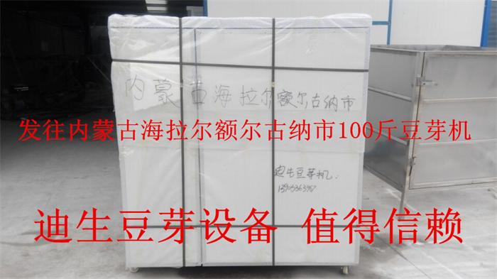 Sent to Inner Mongolia Hailar Ergun 100 pounds of bean sprouts machine