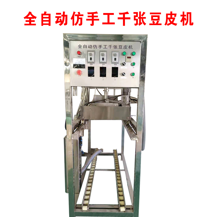 全自動(dòng)豆皮機(jī)