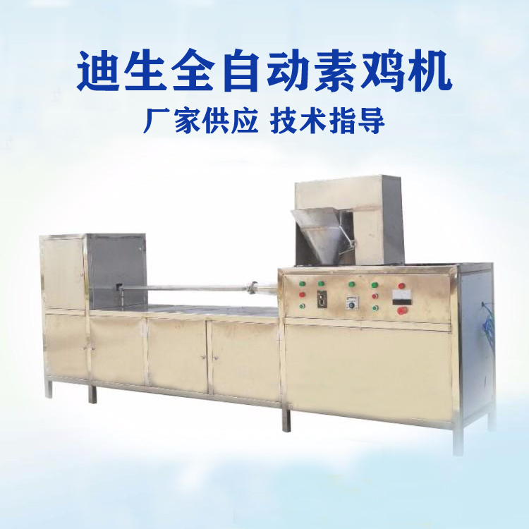 全自動(dòng)素雞機(jī)